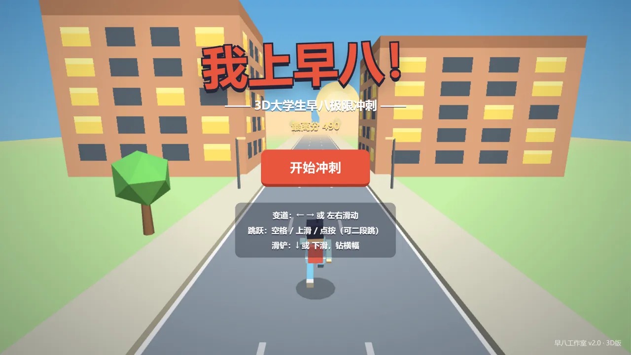 我上早八