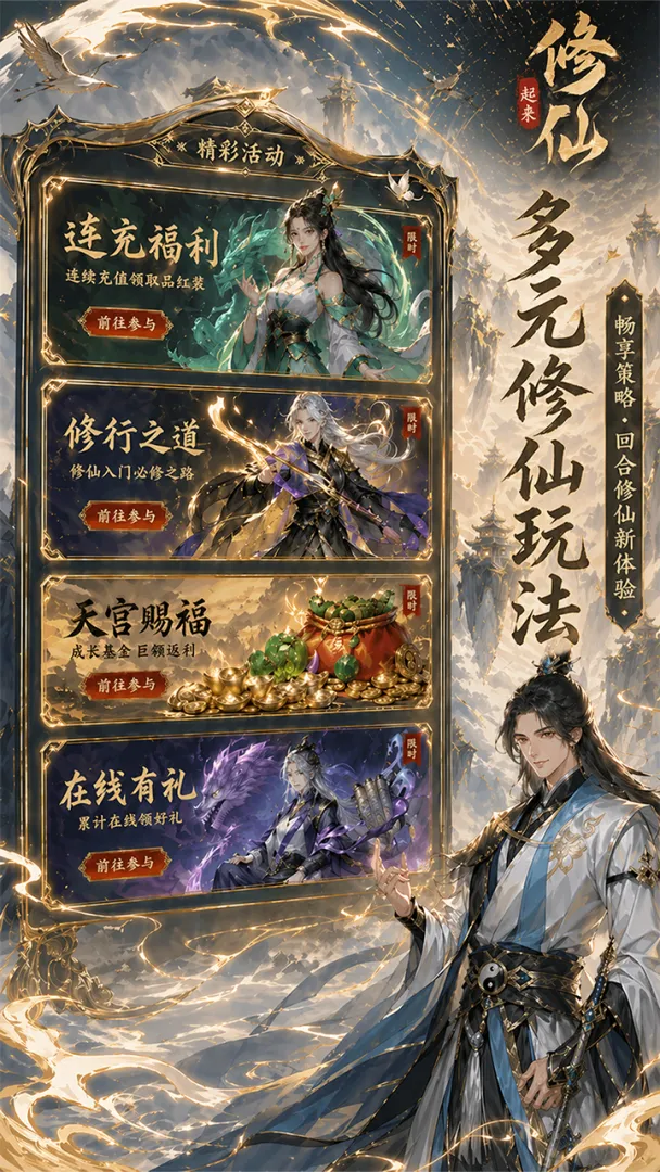 一起来修仙
