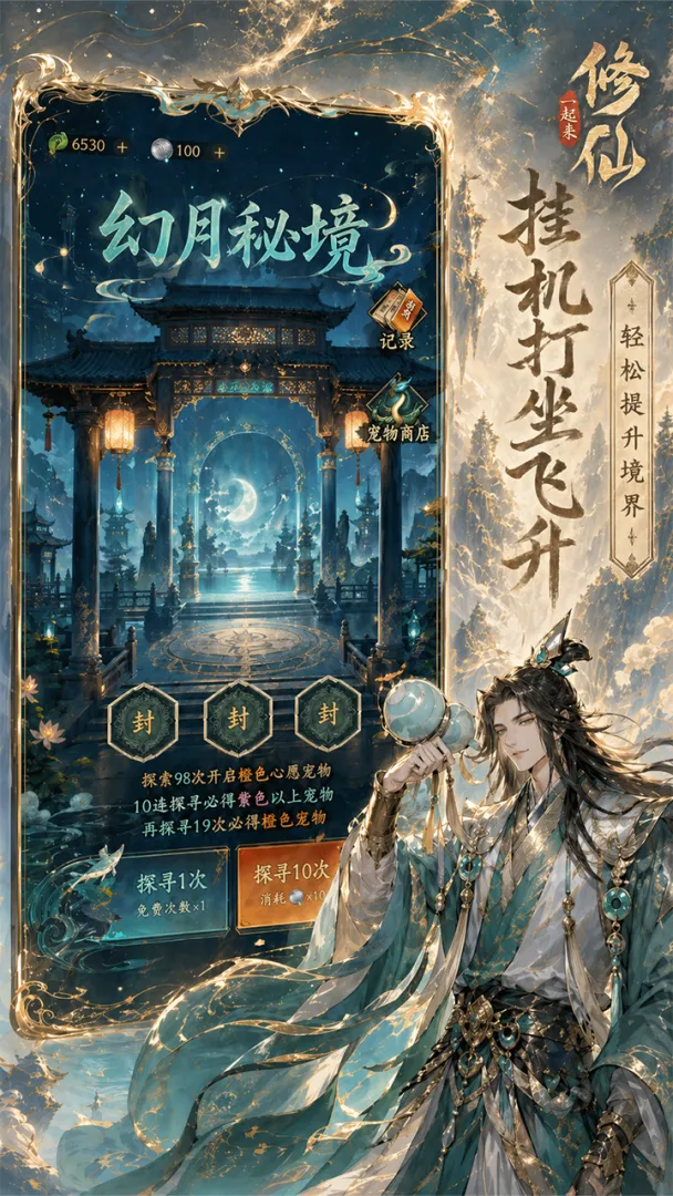 一起来修仙