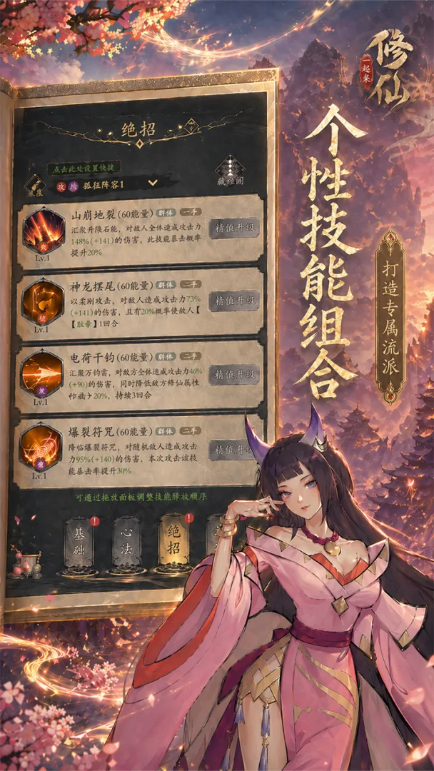 一起来修仙