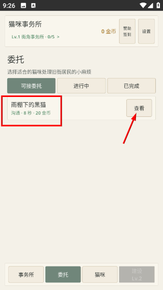 猫咪事务所