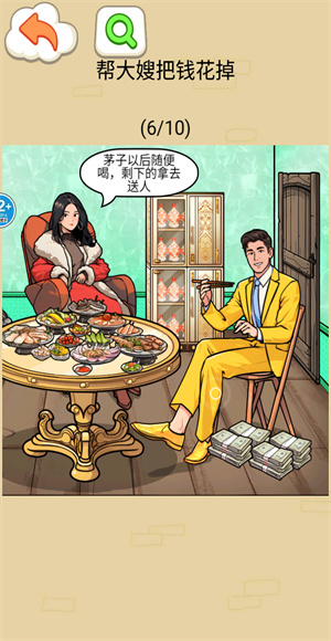 帮他花掉十亿