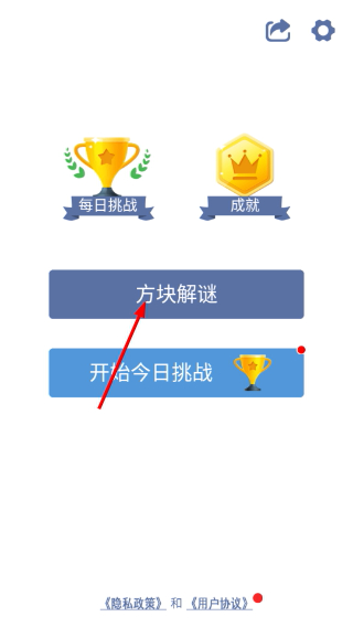 方块解谜