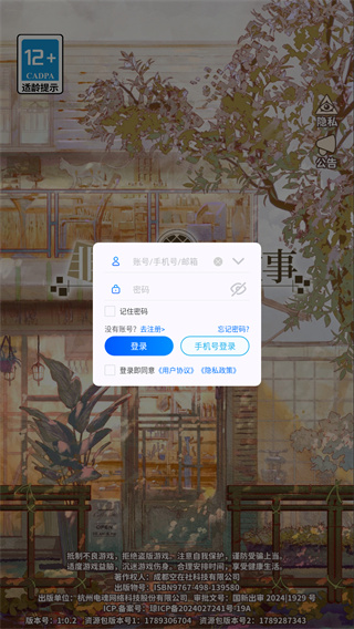 非日常邂逅故事