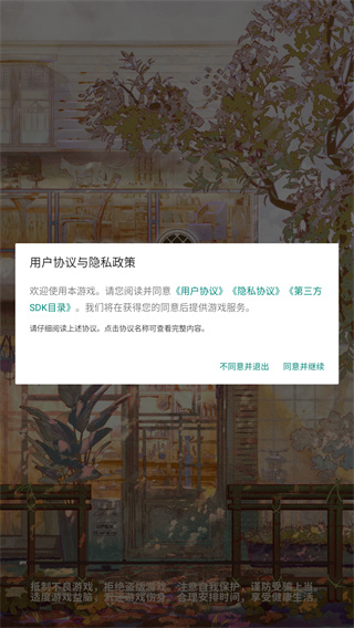 非日常邂逅故事