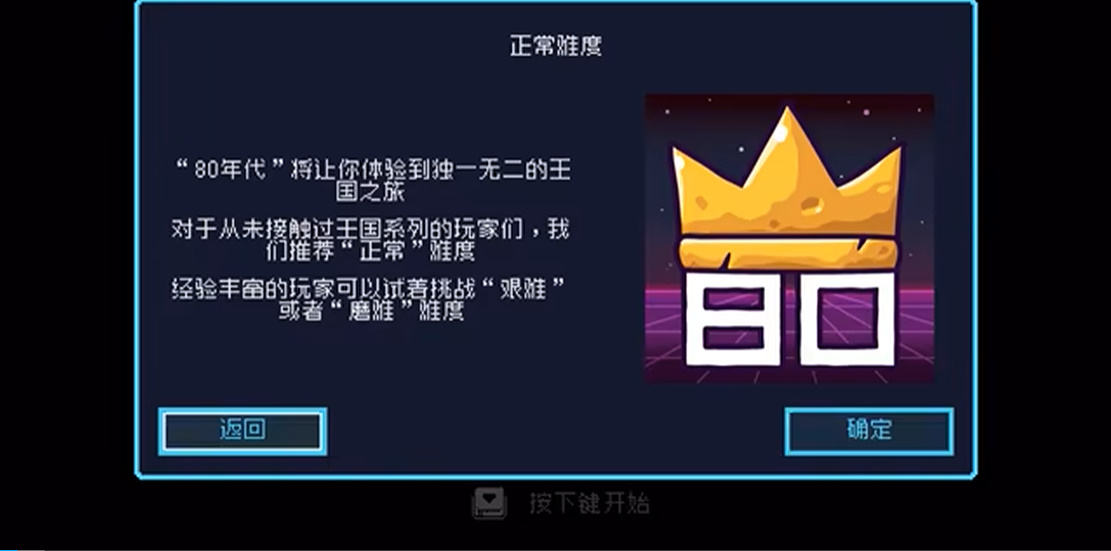 王国80年代破解金币