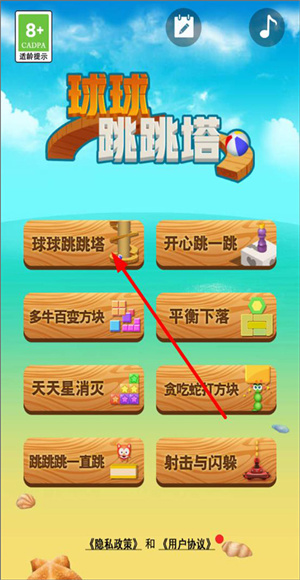 球球跳跳塔