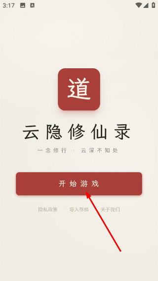云隐修仙录