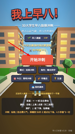 我上早八