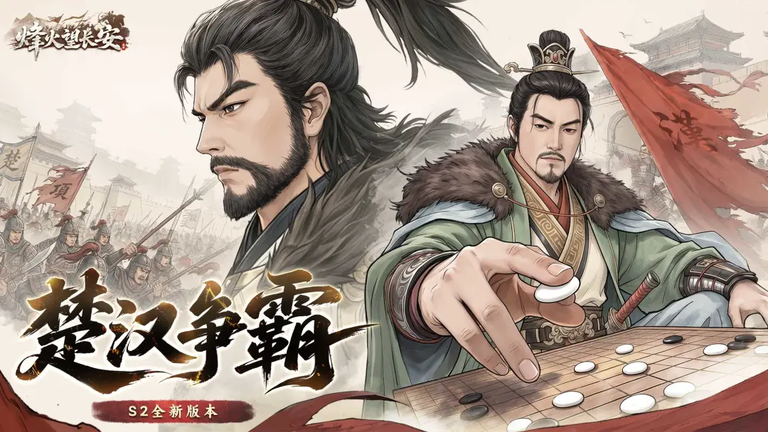 烽火望长安