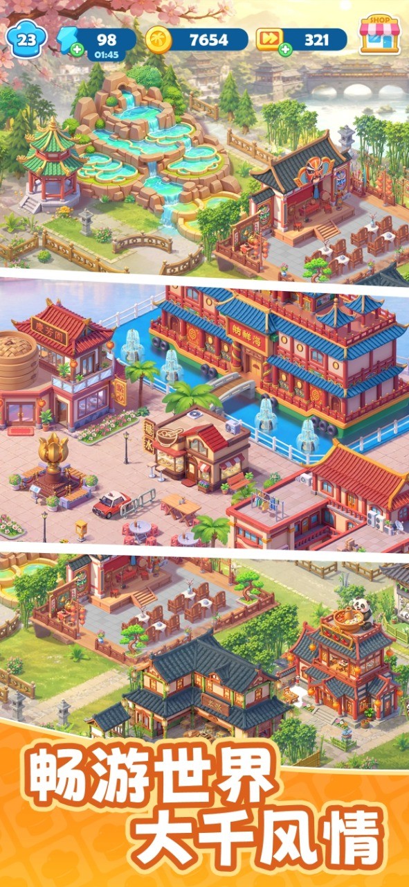 小镇派对