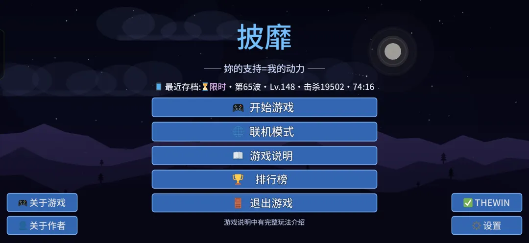 披靡