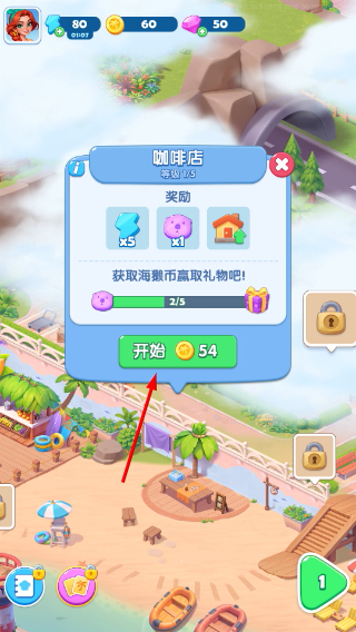 小镇派对无限免费体力