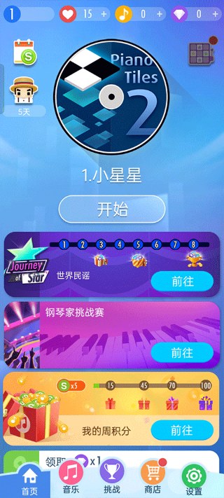 钢琴块2下载安装