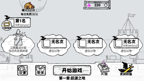 魔法幸存者