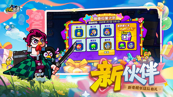 小鸡舰队出击手游