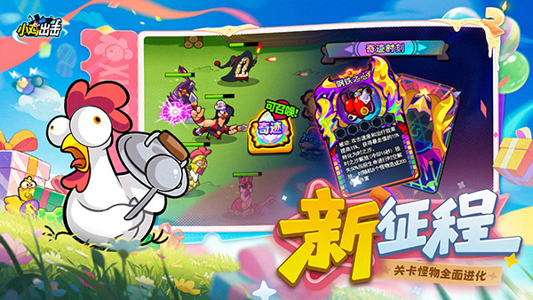 小鸡舰队出击手游