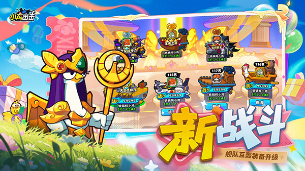 小鸡舰队出击手游