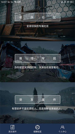 侦探联盟