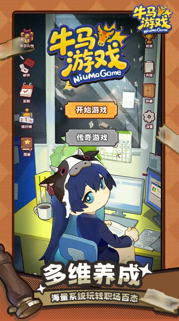 牛马游戏灵气复苏