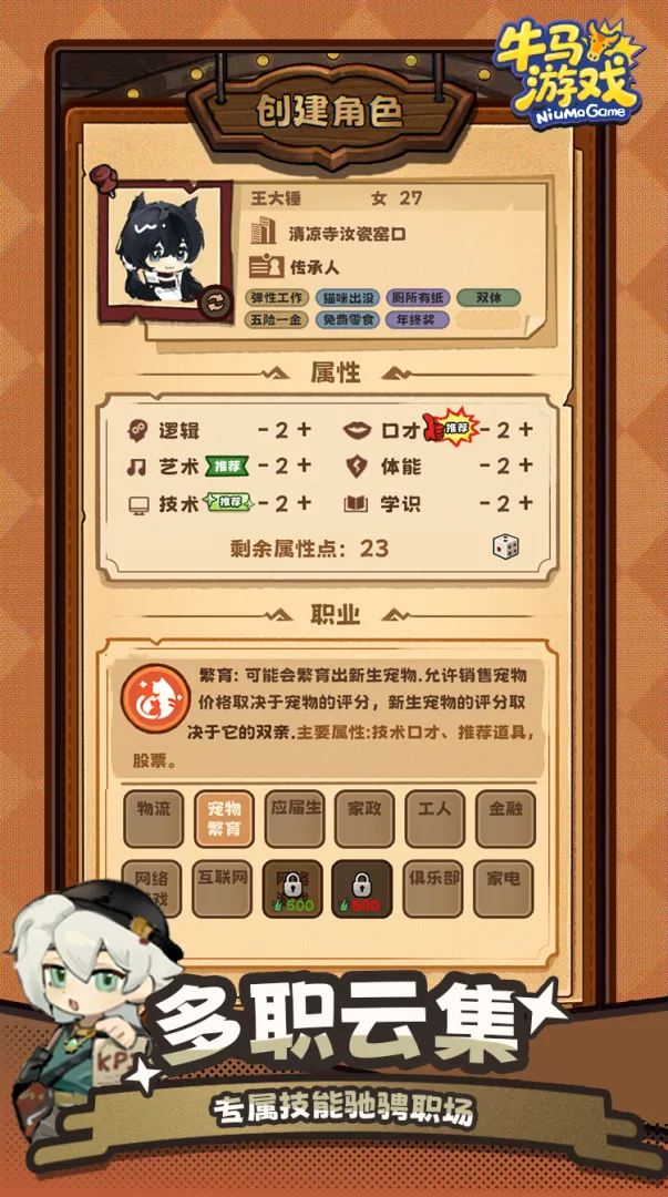 牛马游戏灵气复苏