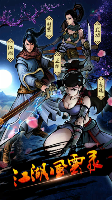 修仙风云录
