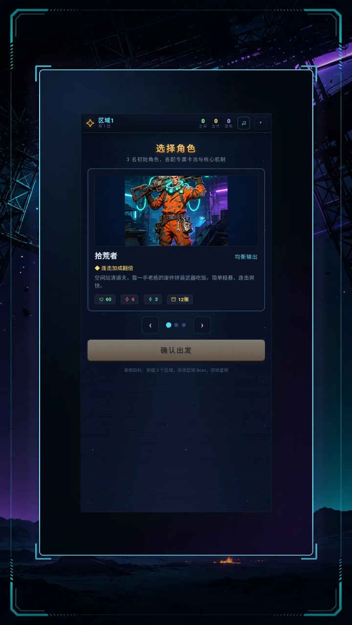 星核拾荒者