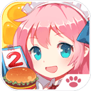 餐厅萌物语百度版