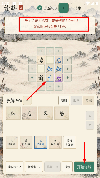 诗路行旅