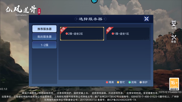 仙风道骨