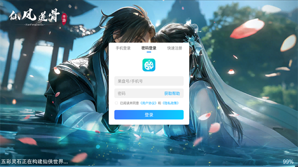 仙风道骨