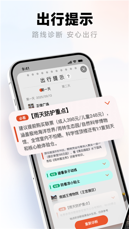 问旅