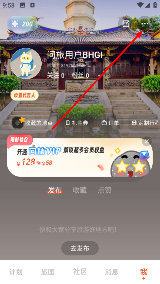 问旅