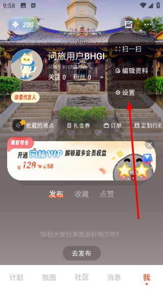 问旅