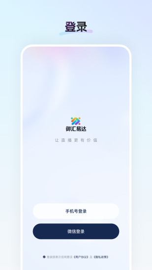 御汇易达最新版