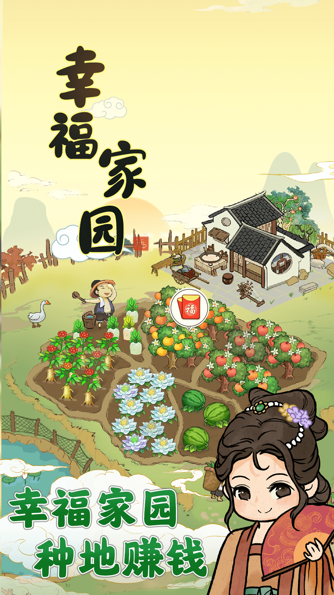 幸福家园游戏