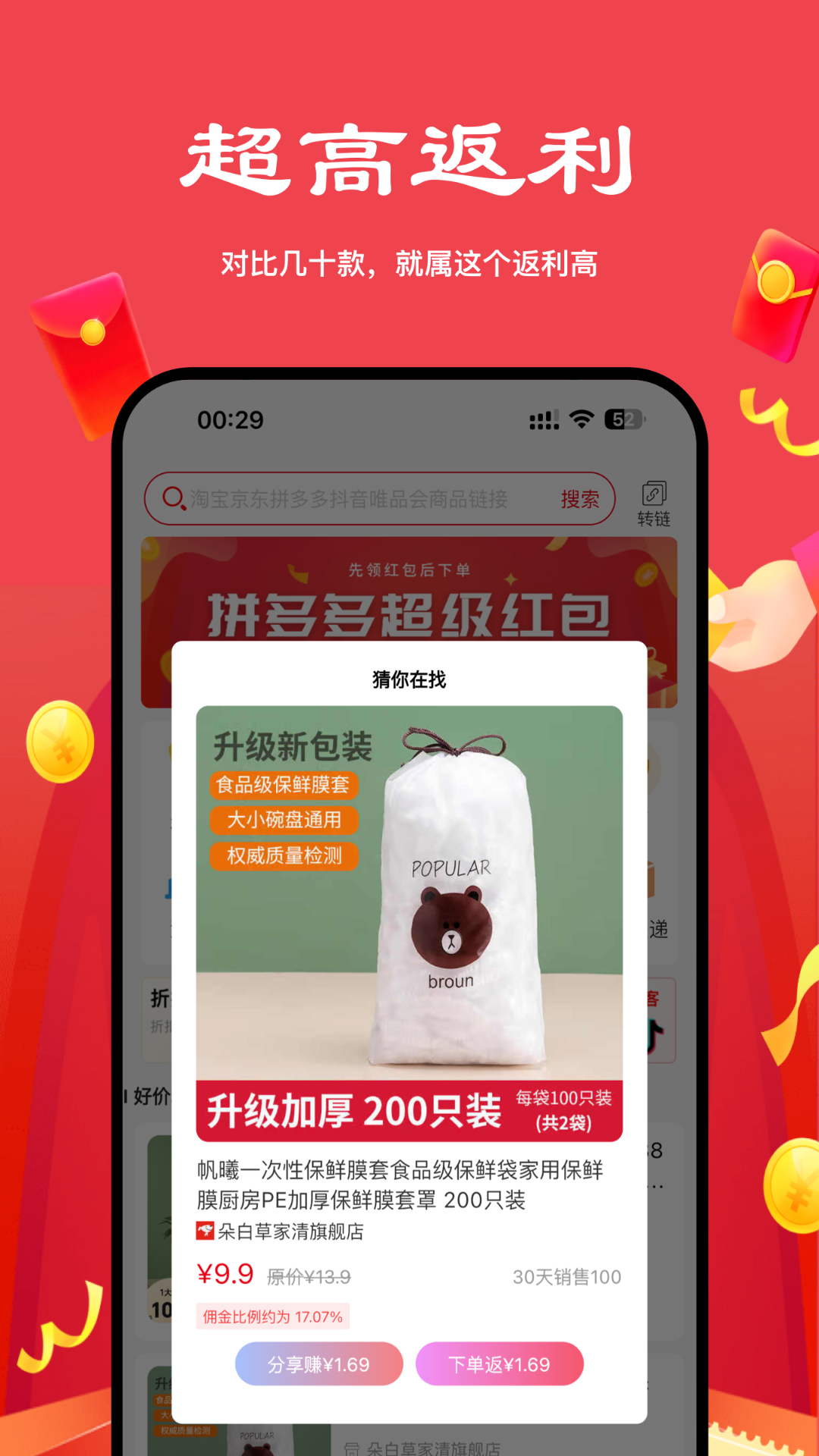 多省严选返利