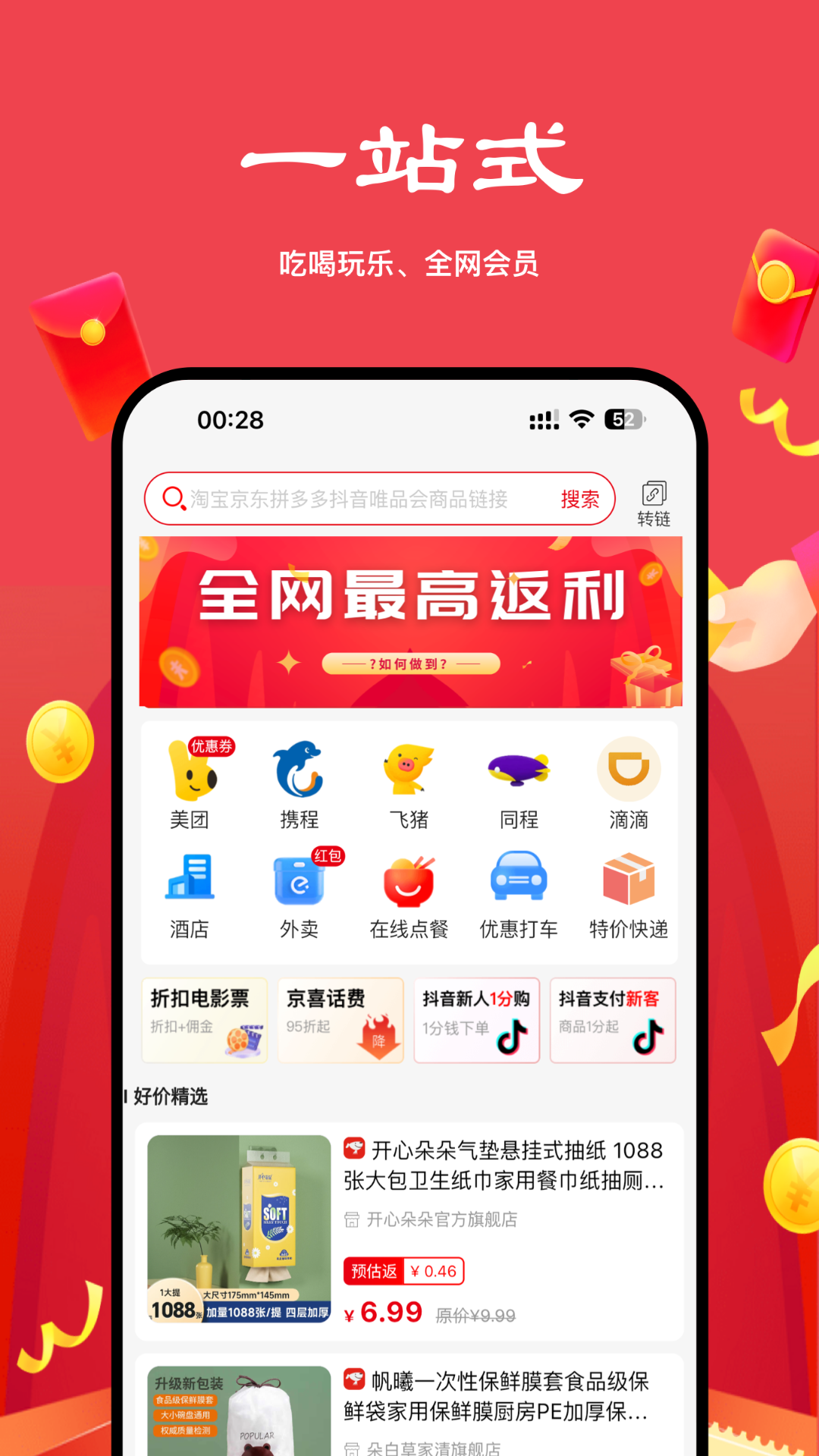 多省严选返利