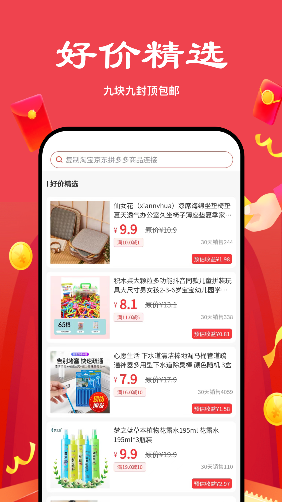 多省严选返利