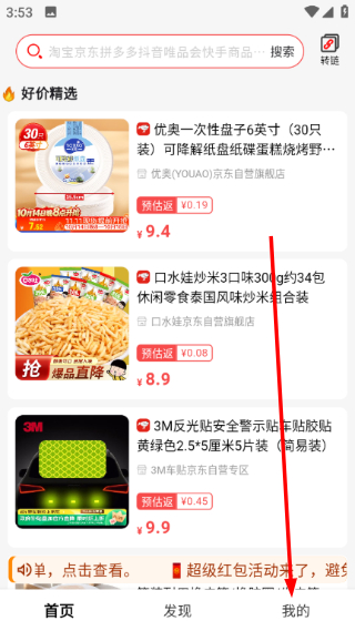 多省严选返利