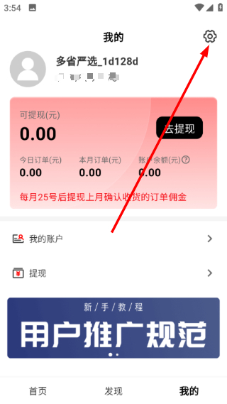 多省严选返利