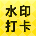 签到打卡水印相机