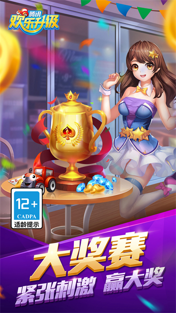 欢乐升级拖拉机