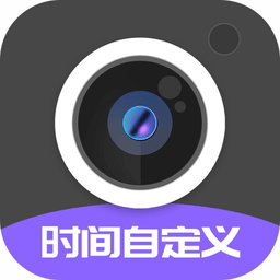 定制时间水印相机免费版