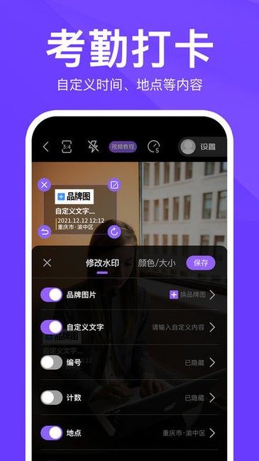 定制时间水印相机免费版