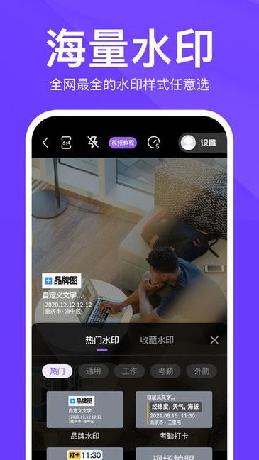定制时间水印相机免费版
