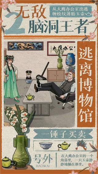 无敌脑洞王者2无广告版