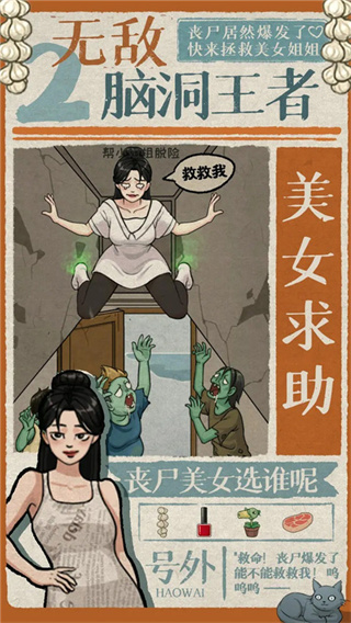无敌脑洞王者2无广告版