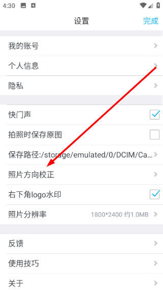 QQ空间水印相机