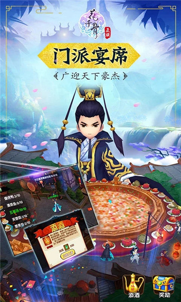 花千骨游戏